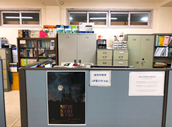 프랑스어문학 학과사무실