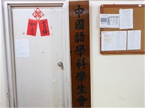 중어중문학 학생회실