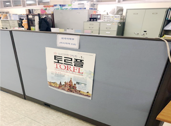 러시아어문학 학과사무실