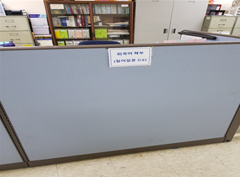 일어일문학 학과사무실