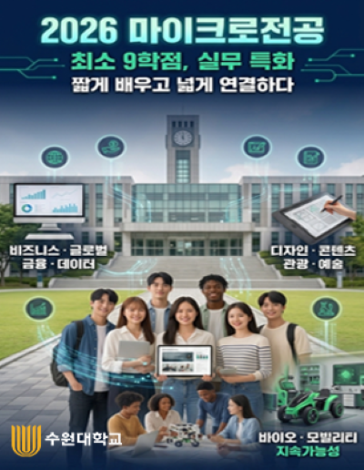 2026-2학기 마이크로전공 신청 안내