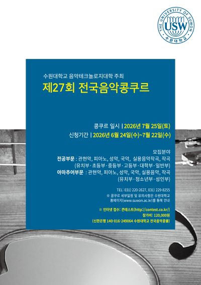 제27회 전국음악콩쿠르