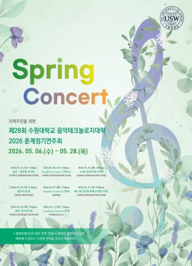 제28회 춘계정기연주회 안내