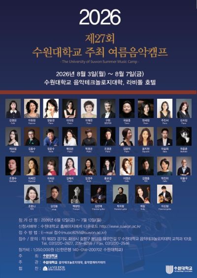 제27회 여름음악캠프 신청안내