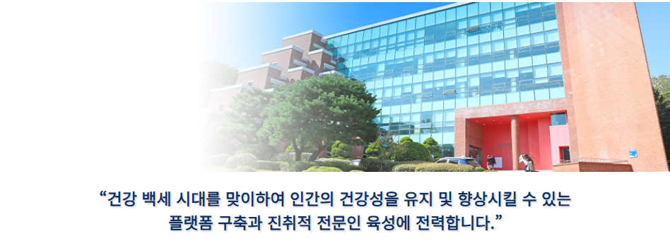 라이프케어사이언스대학 학장 송 승 민