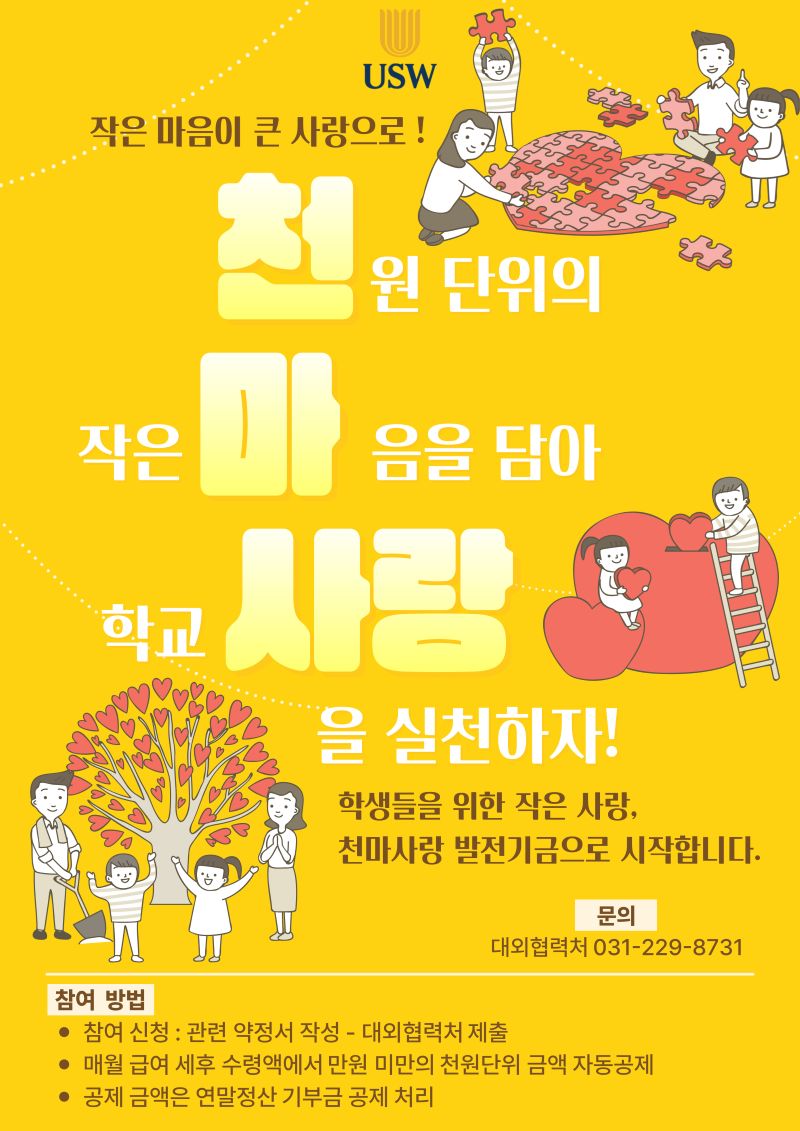 천마사랑 발전기금