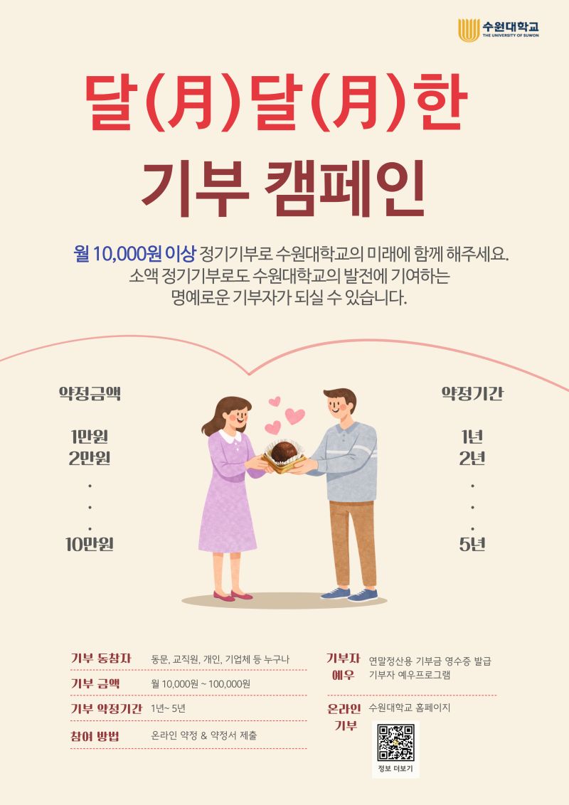 달달한 기부 캠페인