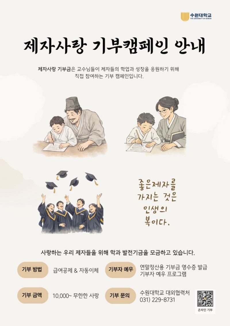 제자사랑 기부캠페인