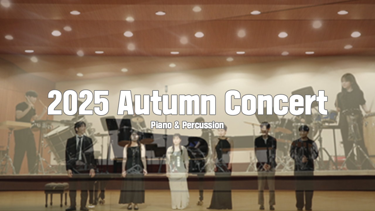 2025 Autumn Concert
