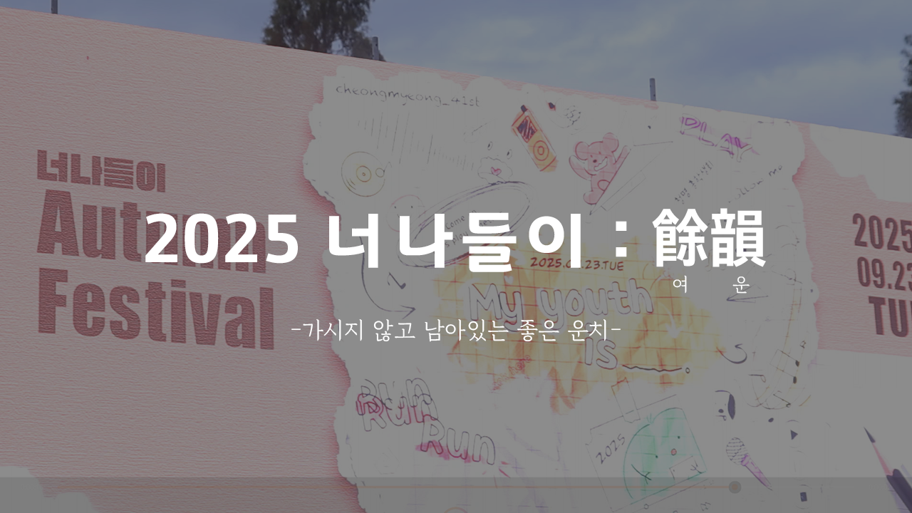 아름다움