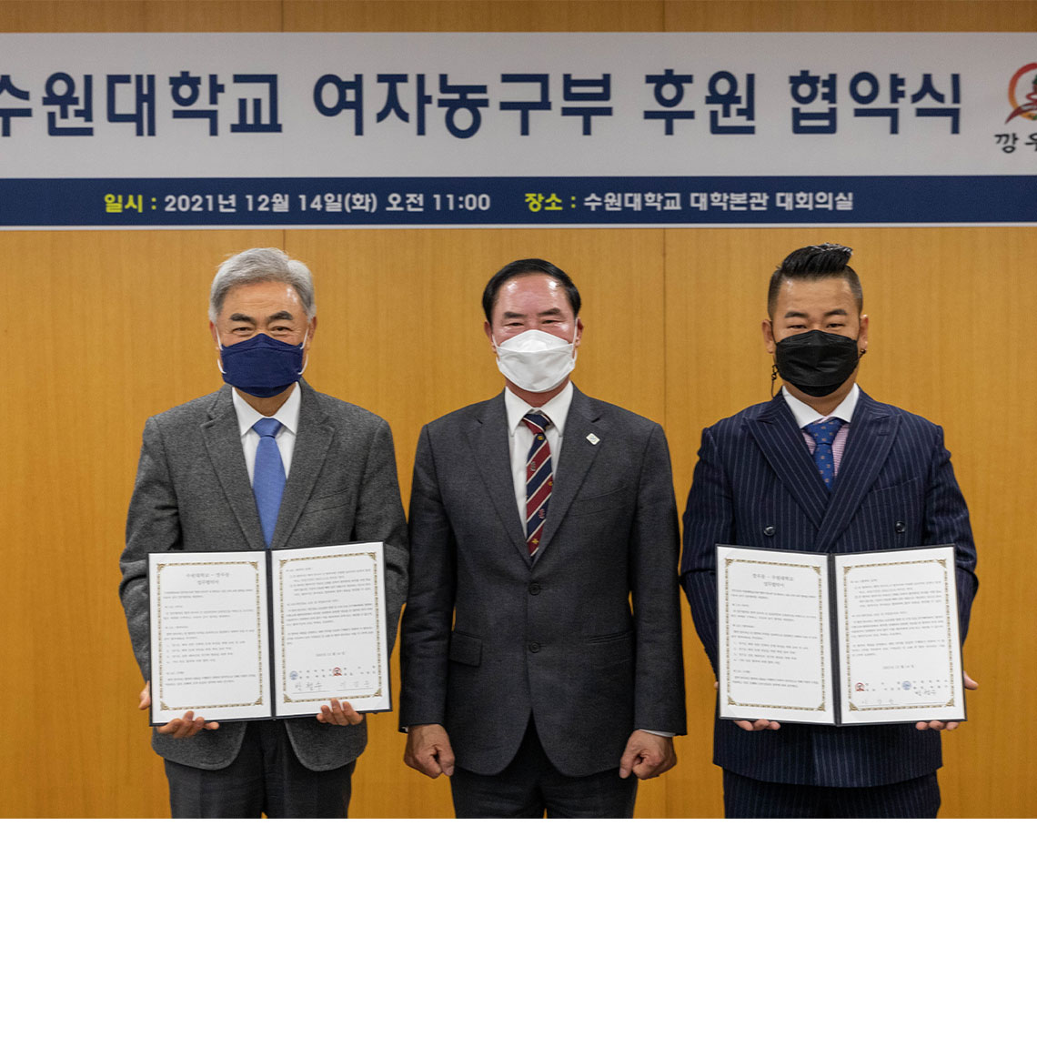 경기도체육회·깡우동과 여자농구부 후원 협약식 개최