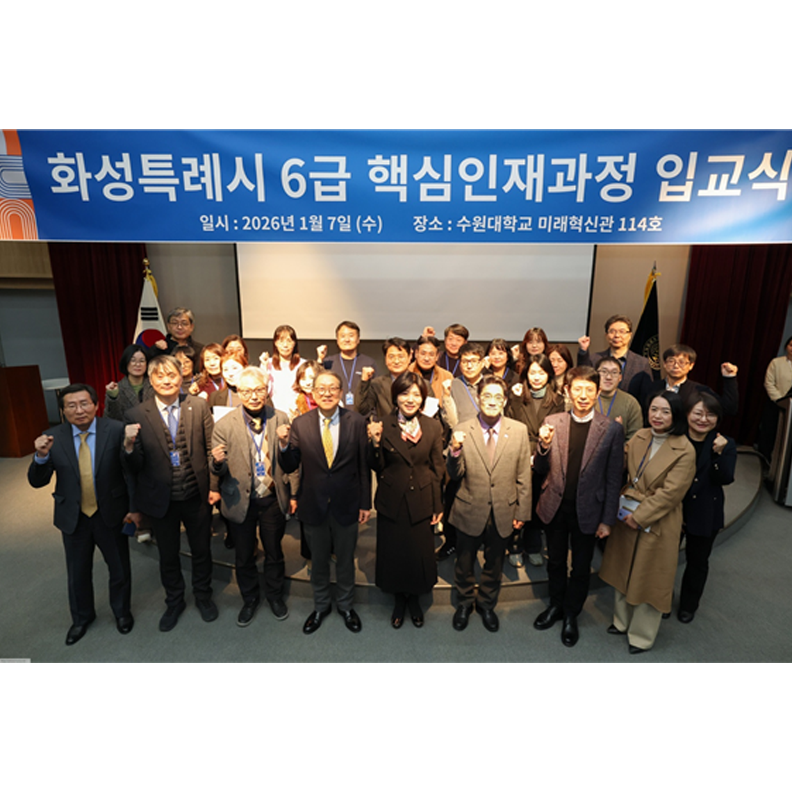 수원대학교, 화성특례시 ‘제1기 6급 핵심인재과정’ 입교식 개최