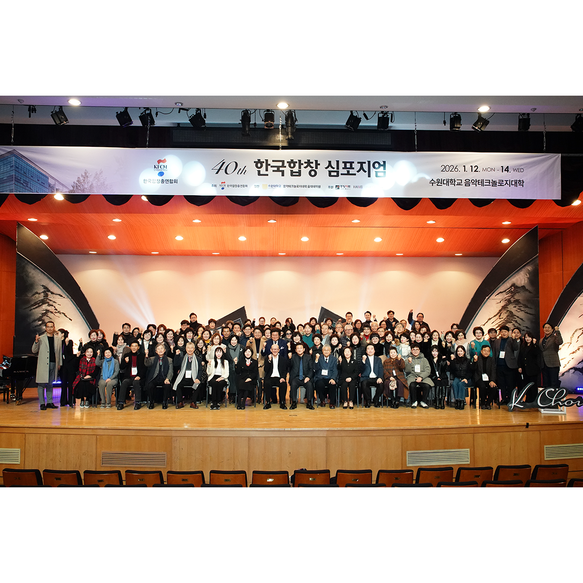 제40회 한국합창 심포지엄 성황리 마무리