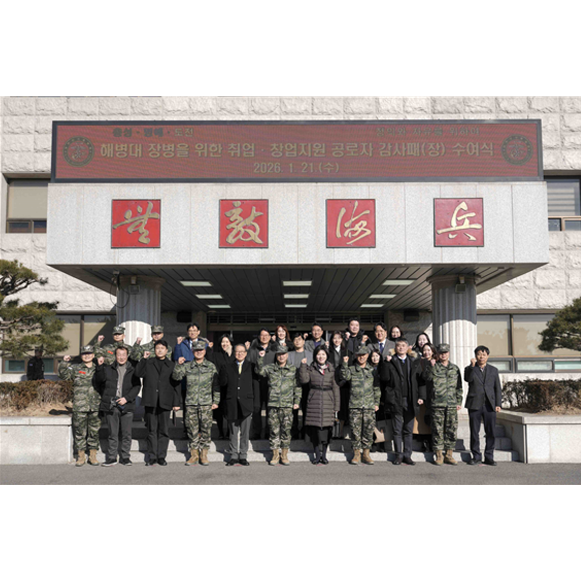 수원대학교, 2025년 해병대 창업지원 우수성과 달성 해병대사령부 감사패 수여식 개최