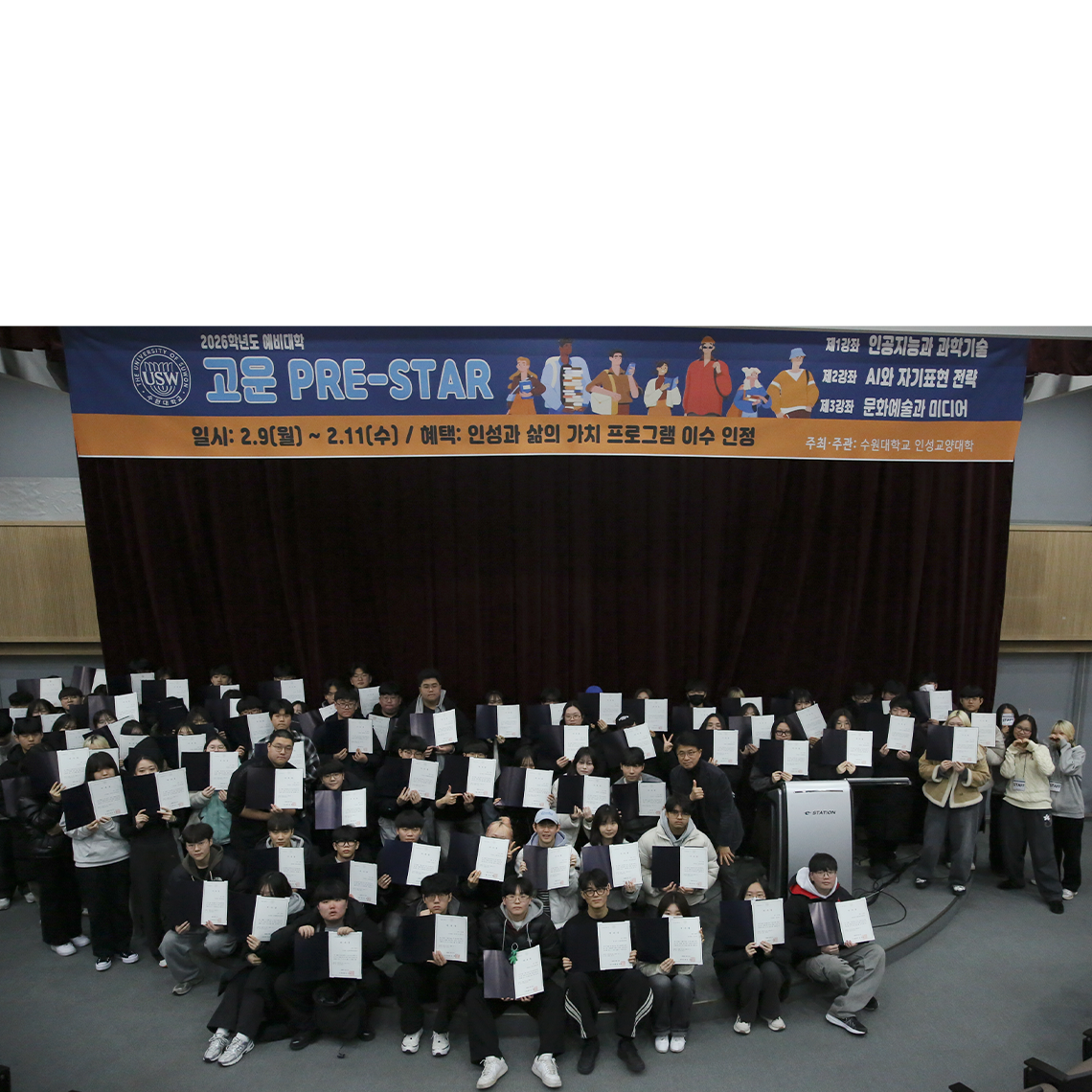 수원대학교, 2026학년도 ‘고운 PRE-STAR 예비대학’ 성황리 마무리
