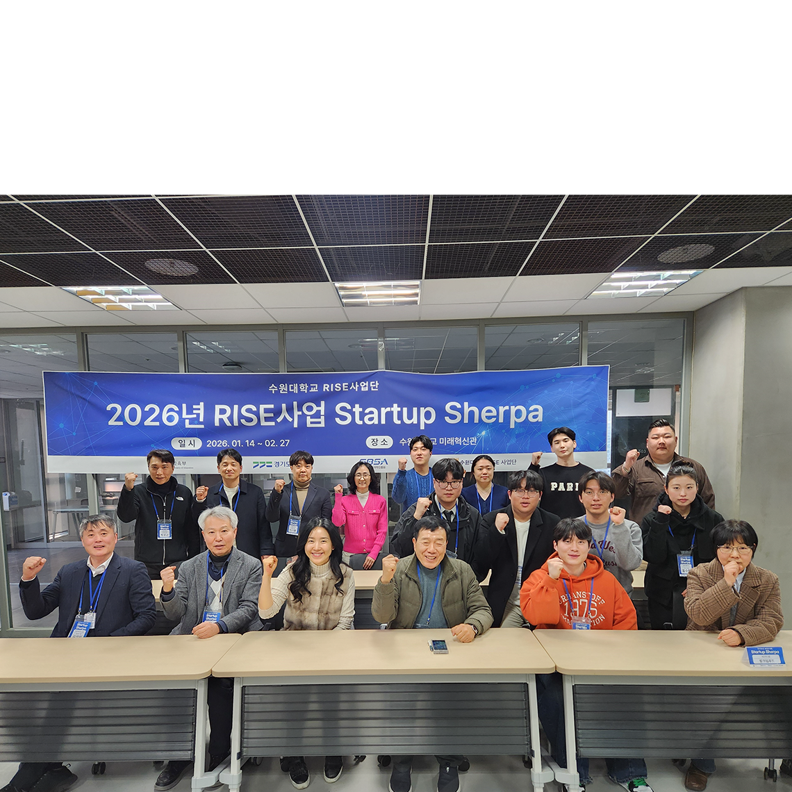 수원대학교 RISE사업단, Startup Sherpa 지역 기업 애로 해결·창업전문가 양성 동시 추진
