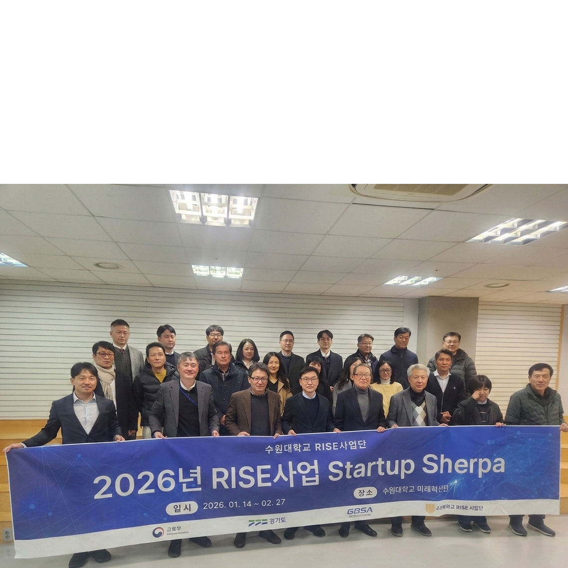 수원대학교 RISE사업단, ‘Startup Sherpa’ 성과보고회 성료