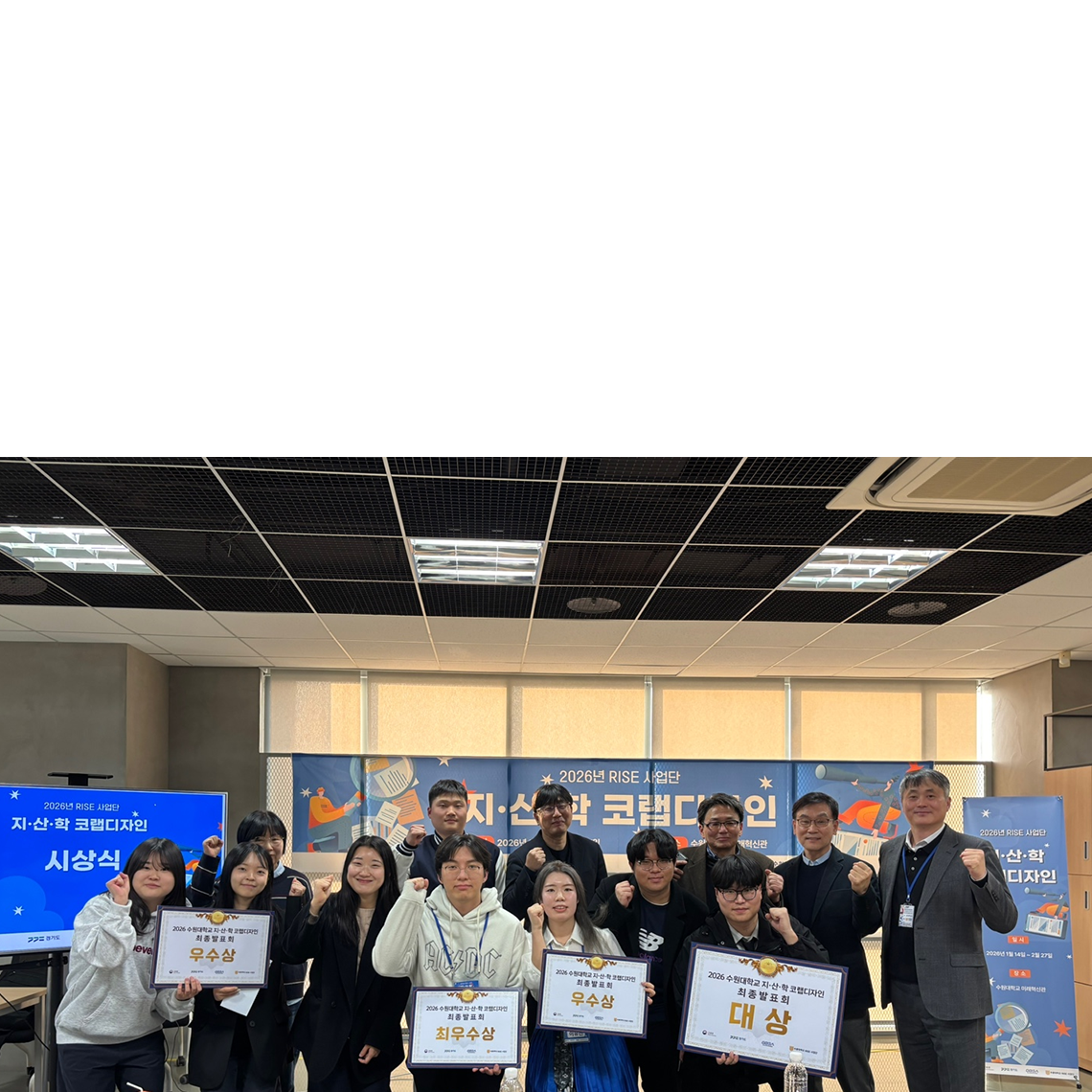 수원대학교 RISE사업단, ‘지·산·학 코랩디자인 경진대회’ 성료