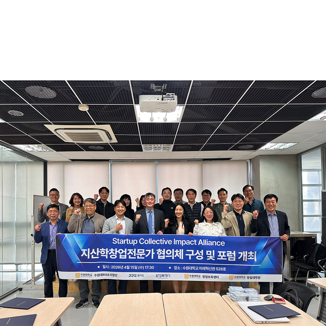 수원대학교 RISE사업단 X 창업보육센터, 지·산·학 창업전문가 협의체 발족…지·산·학 협력으로 창업 성공률 높인다