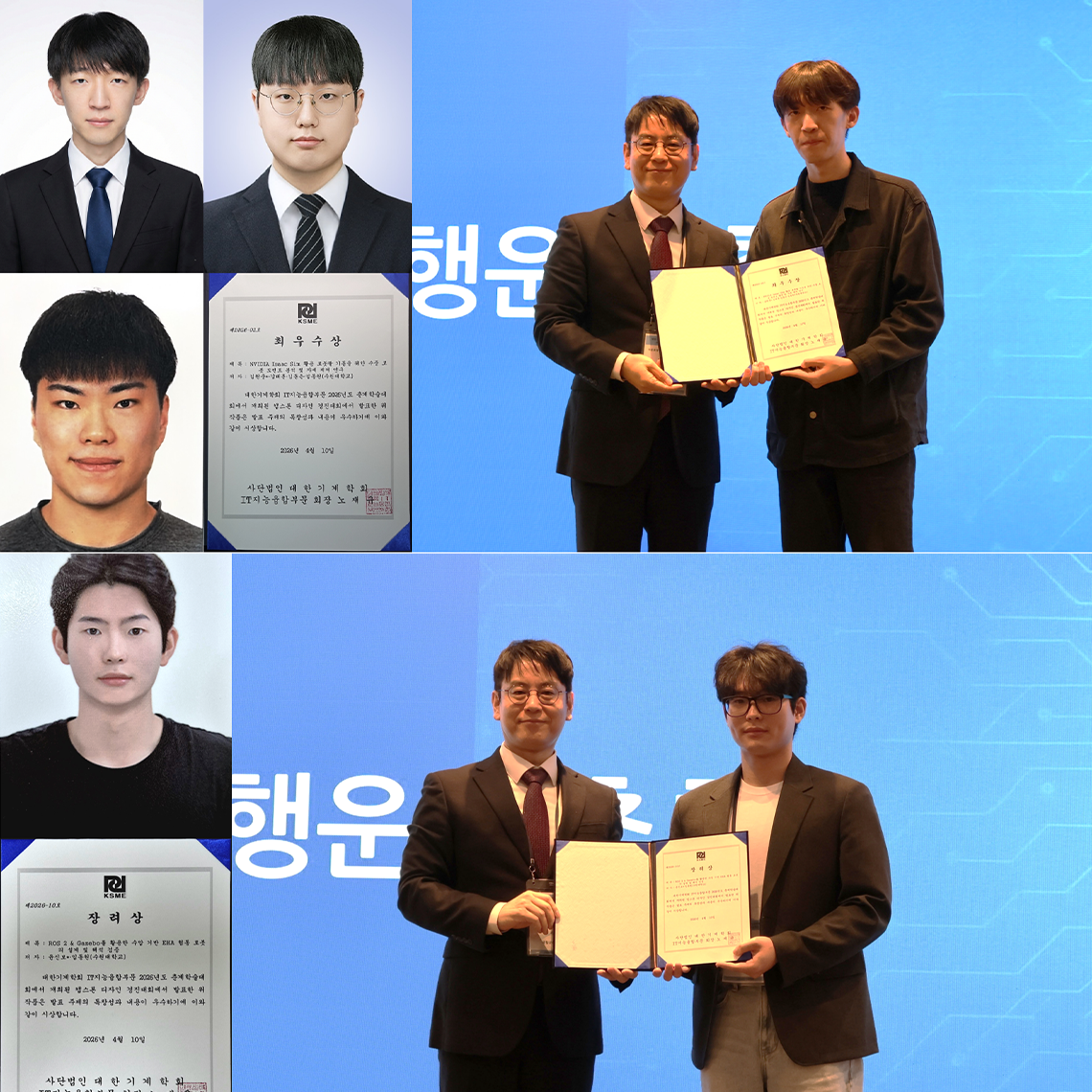 수원대학교 기계공학과, 대한기계학회 IT지능융합부문 캡스톤디자인 경진대회 2팀 입상