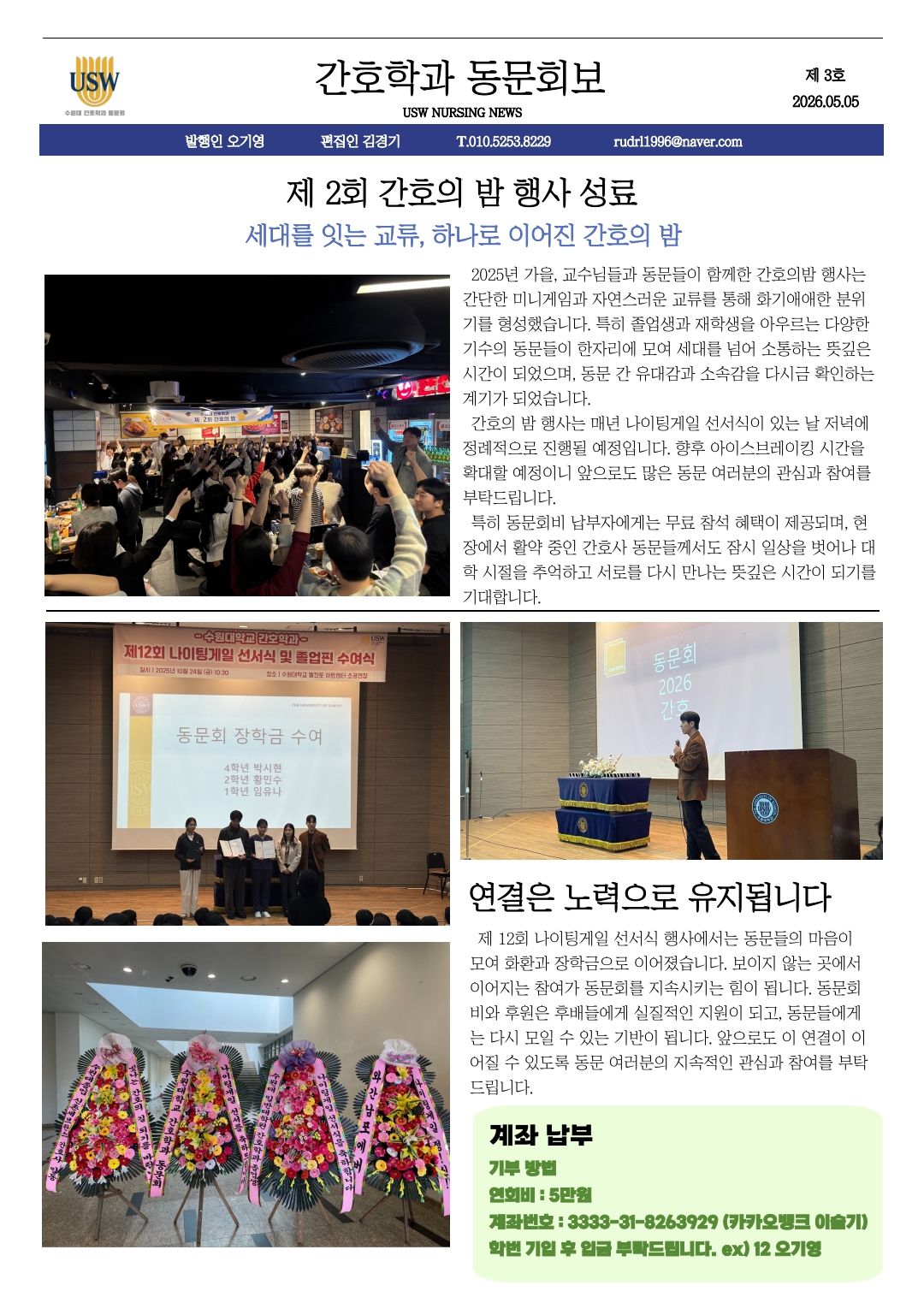 수원대학교 간호학과, 동문회보 제3호 발간… 재학생·졸업생 소식 담아 소통 강화