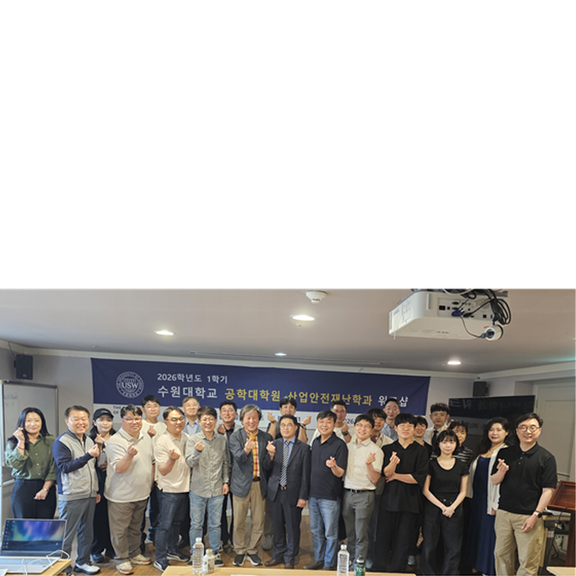 수원대학교 공학대학원 산업안전재난학과, AI 기반 산업안전 역량 강화 워크숍 성료
