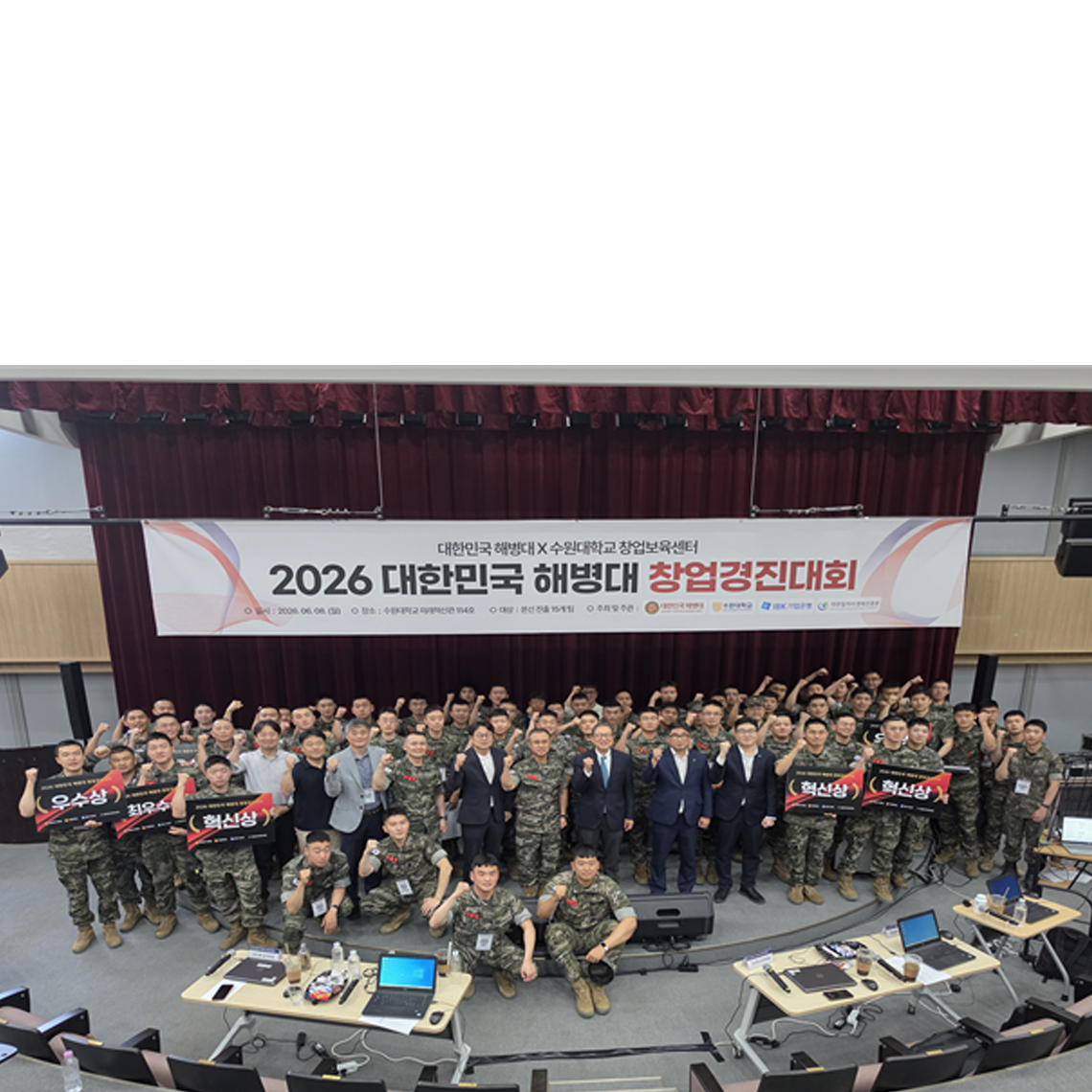 수원대학교, '2026 대한민국 해병대 창업경진대회' 성공적 개최