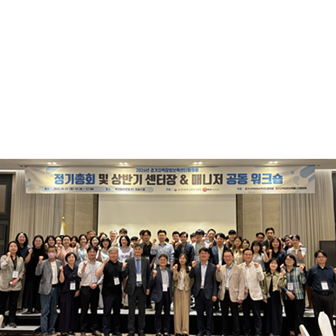 수원대학교 창업보육센터, 경기지역창업보육센터협의회 정기총회 및 상반기 워크숍 성료