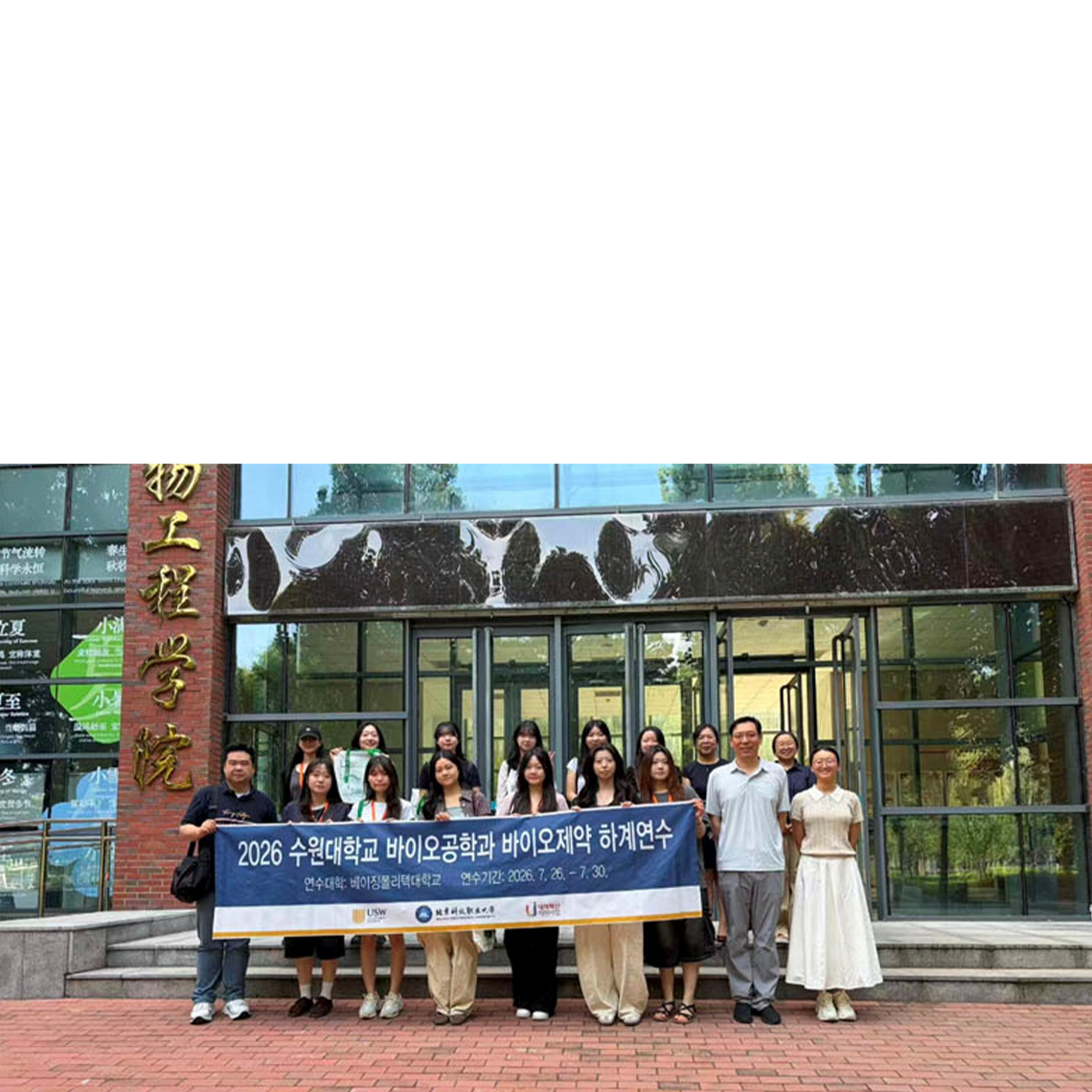 수원대학교 바이오공학과, 바이오제약 하계 실습연수 성료