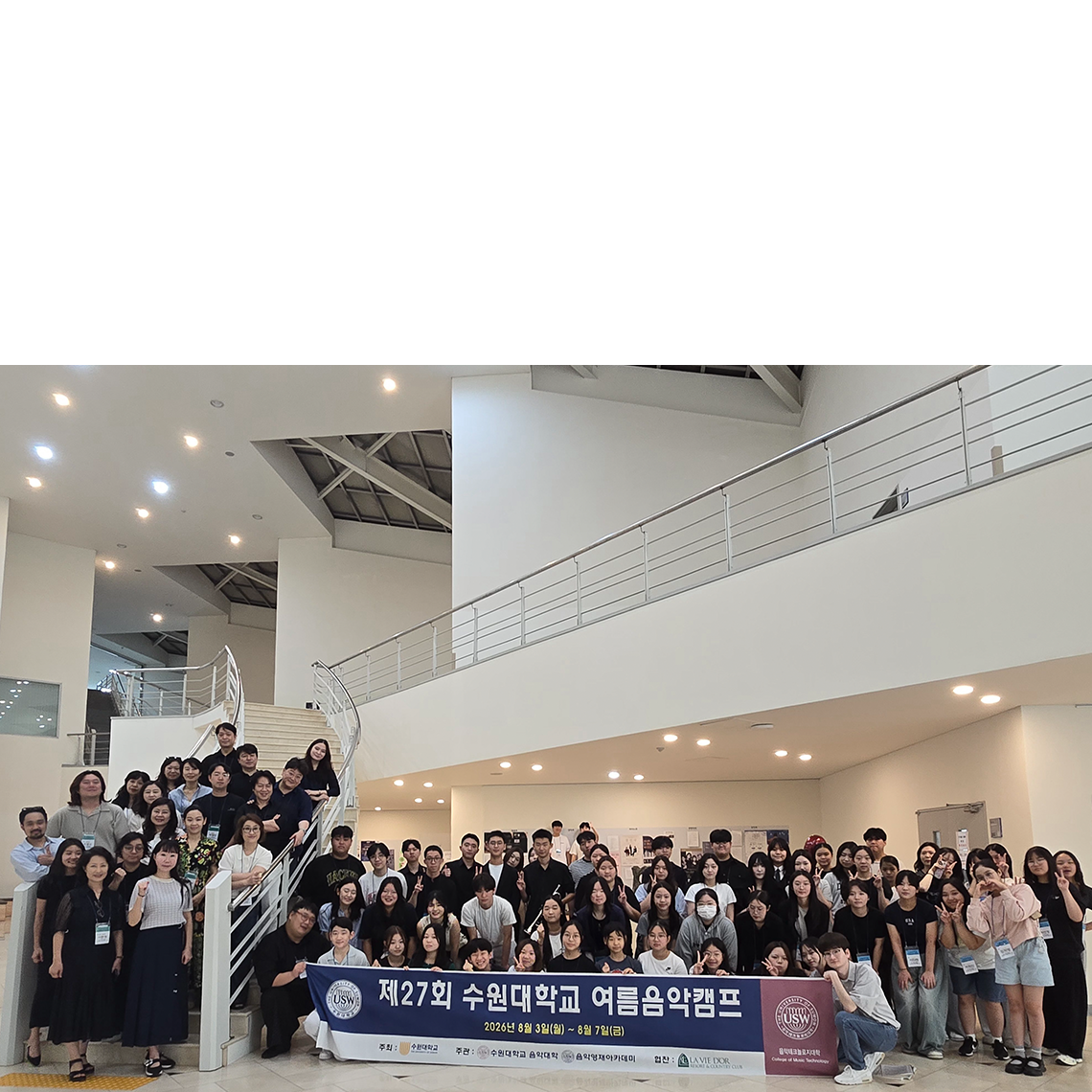 수원대학교 음악테크놀로지대학, 제27회 여름음악캠프 성료