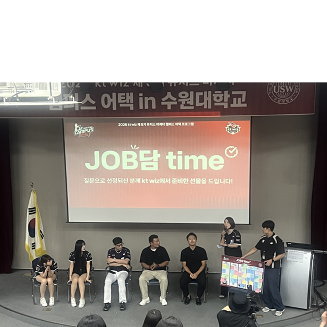 수원대학교 스포츠과학부 학생회 ‘청운’, KT wiz와 함께하는 ‘스포츠 마케팅 직무 체험 행사’ 개최