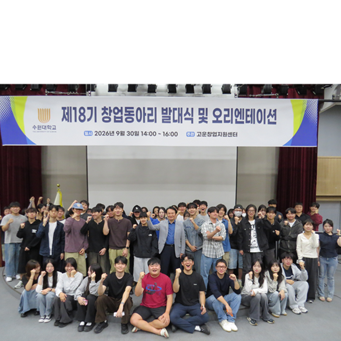 수원대학교, 제18기 창업동아리 발대식 및 오리엔테이션 개최