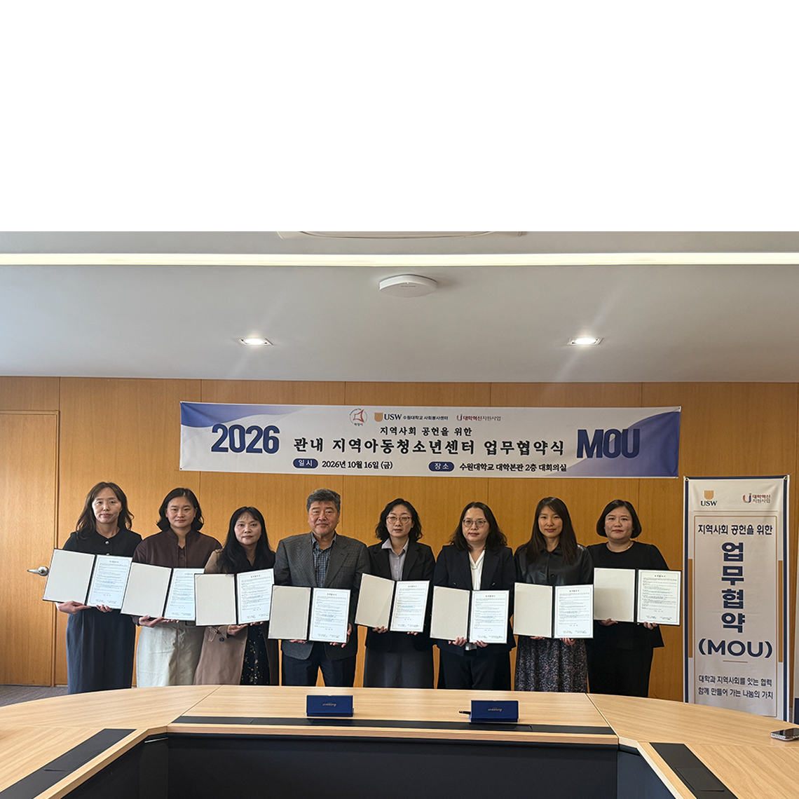 수원대학교 사회봉사센터, 화성시 시립아동청소년센터 6개 기관과 지역상생 업무협약 체결
