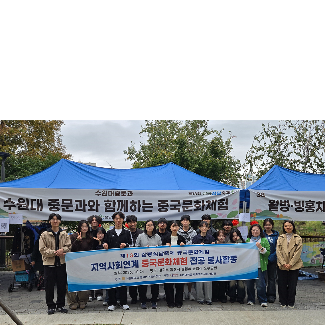 수원대학교 중국언어문화전공, 지역 축제서 중국문화체험 봉사활동 성료