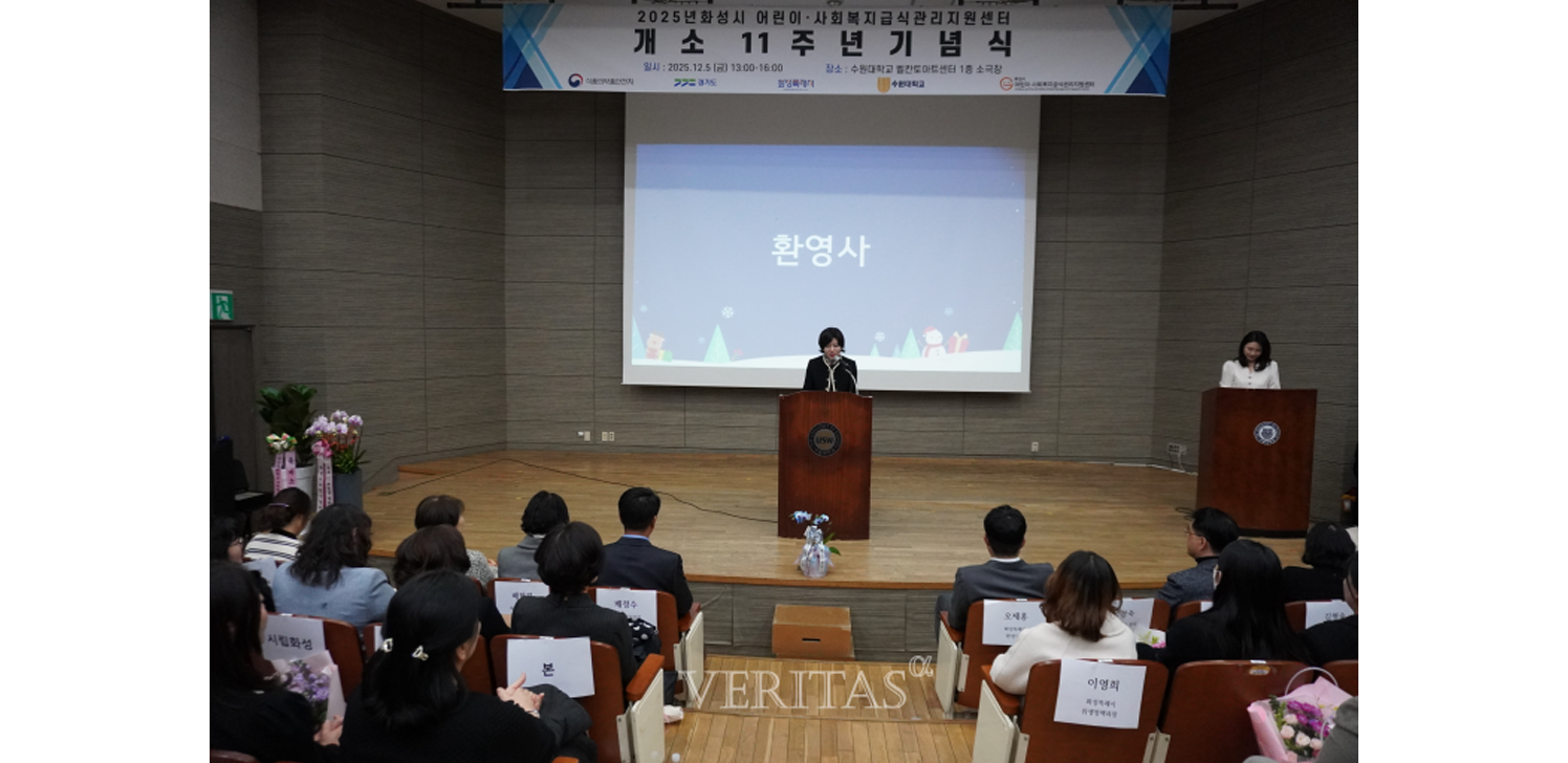 [언론보도] 수원대학교 운영 화성시 어린이/사회복지급식관리지원센터, '개소 11주년' 기념행사 개최