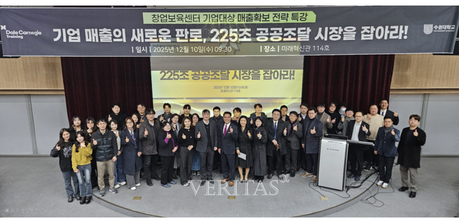 [언론보도] 수원대학교 창업보육센터, 창업기업 대상 '매출확보 전략 특강' 개최