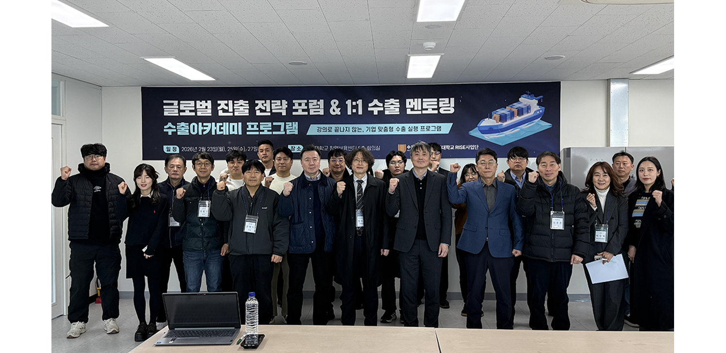 [언론보도] 수원대학교 RISE사업단/창업보육센터, '글로벌 진출 전략 포럼' 성료… 해외시장 진출 역량 강화