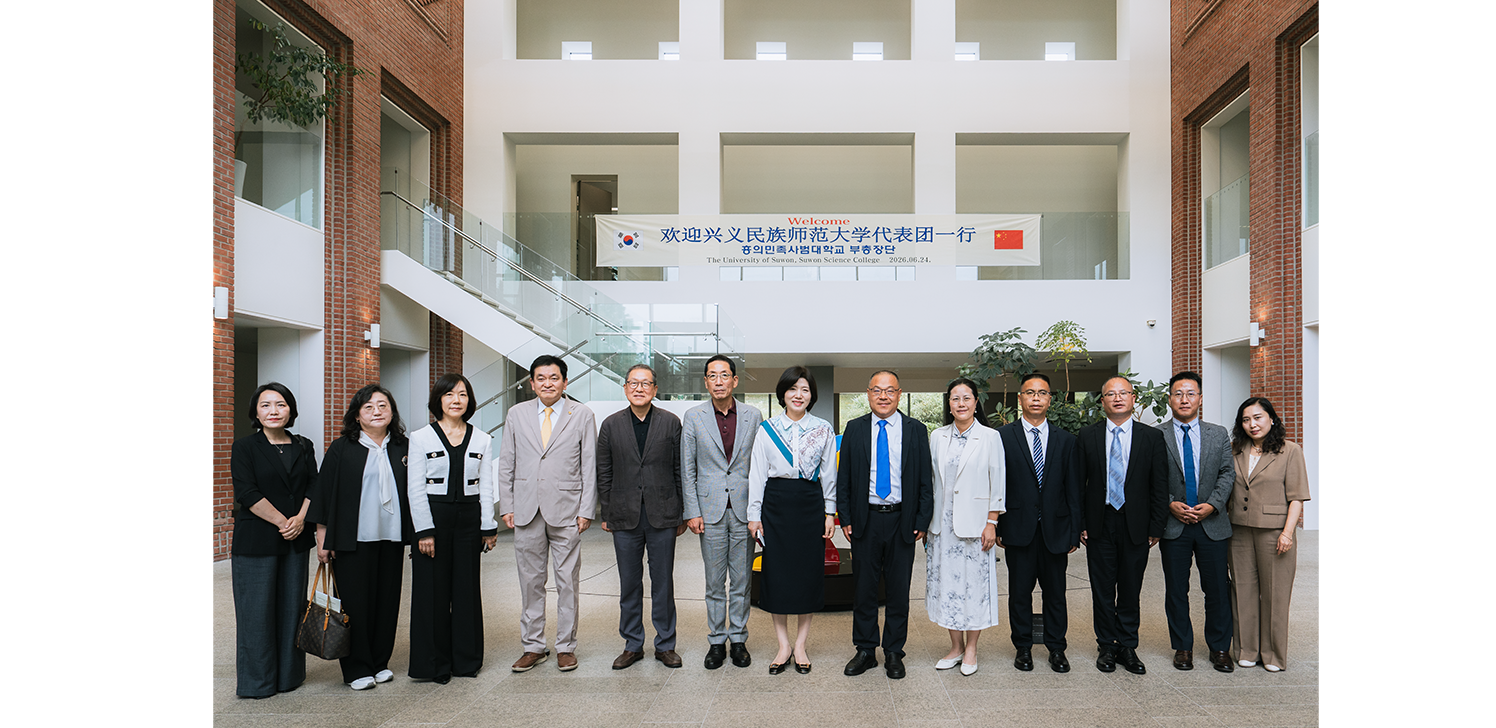 [언론보도] 수원대학교, 중국 흥의민족사범대 대표단 초청…국제교류 협력 논의
