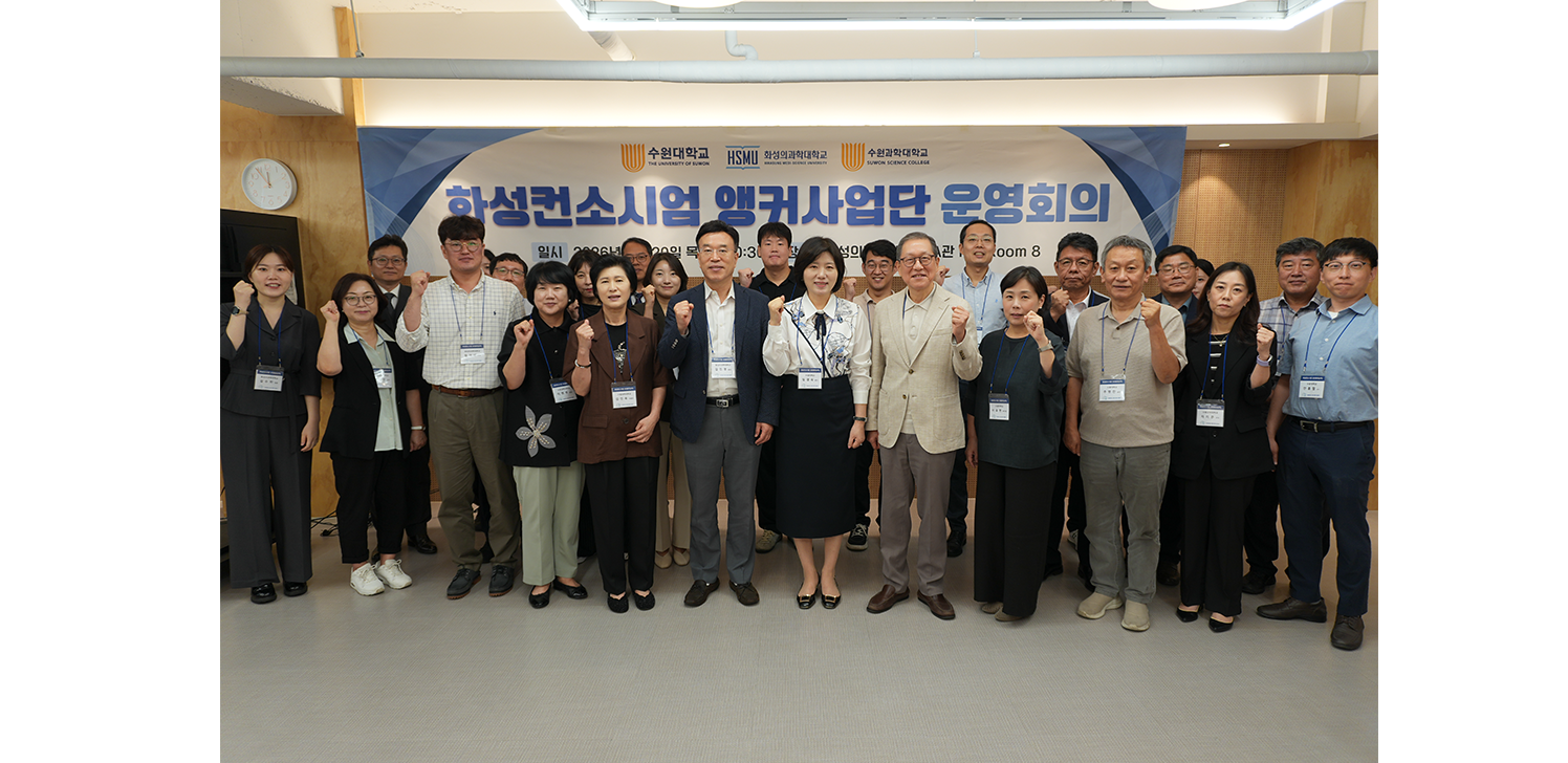 [언론보도] 화성컨소시엄 앵커사업단, 제3차 운영회의 개최… 하반기 업무 추진계획 공유