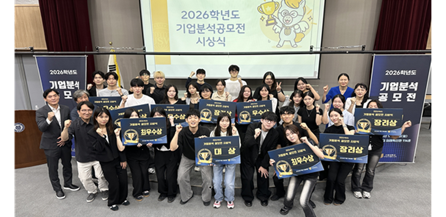 [언론보도] 수원대학교, ‘2026 기업분석공모전’ 개최…10개 팀 본선 발표