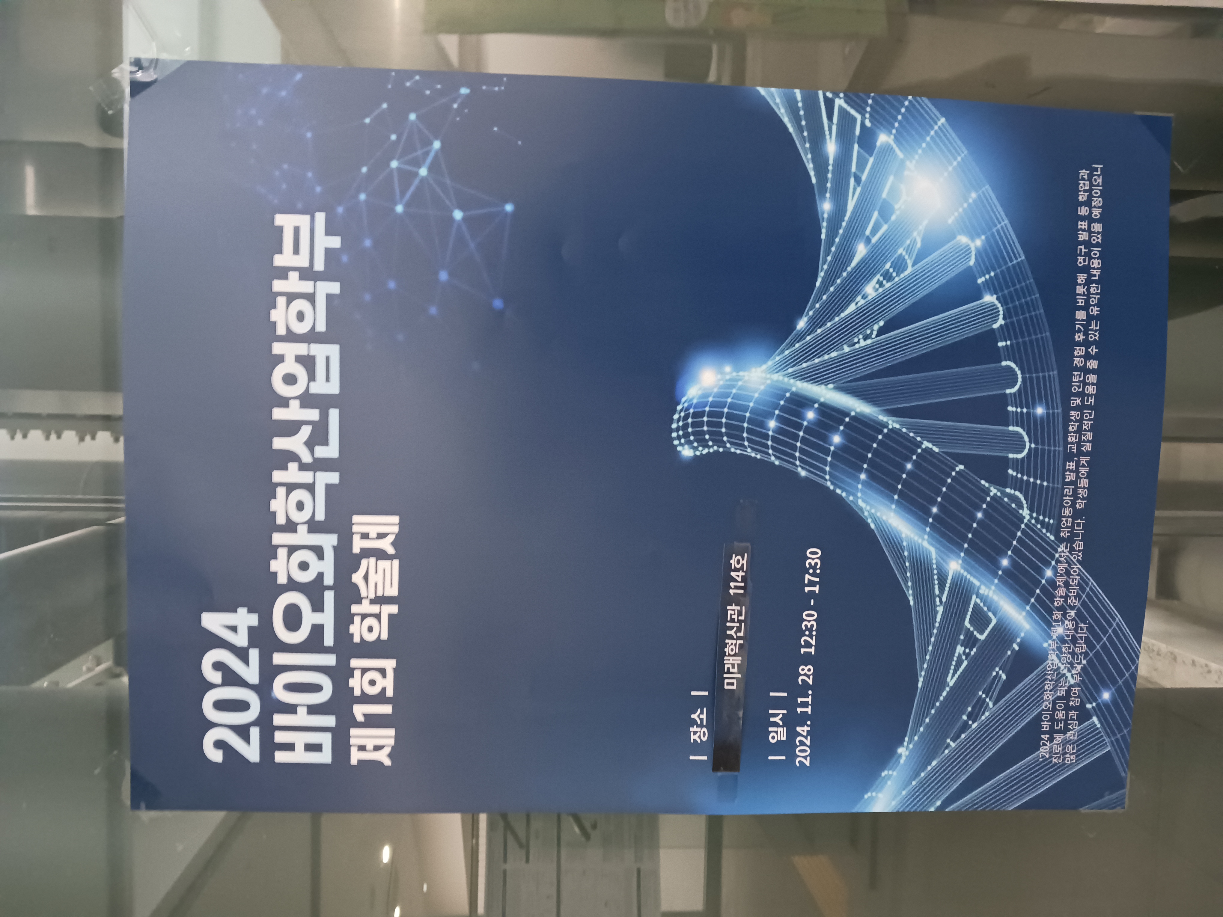 바이오화학산업학부 제1회 학술제 연구 발표 행사