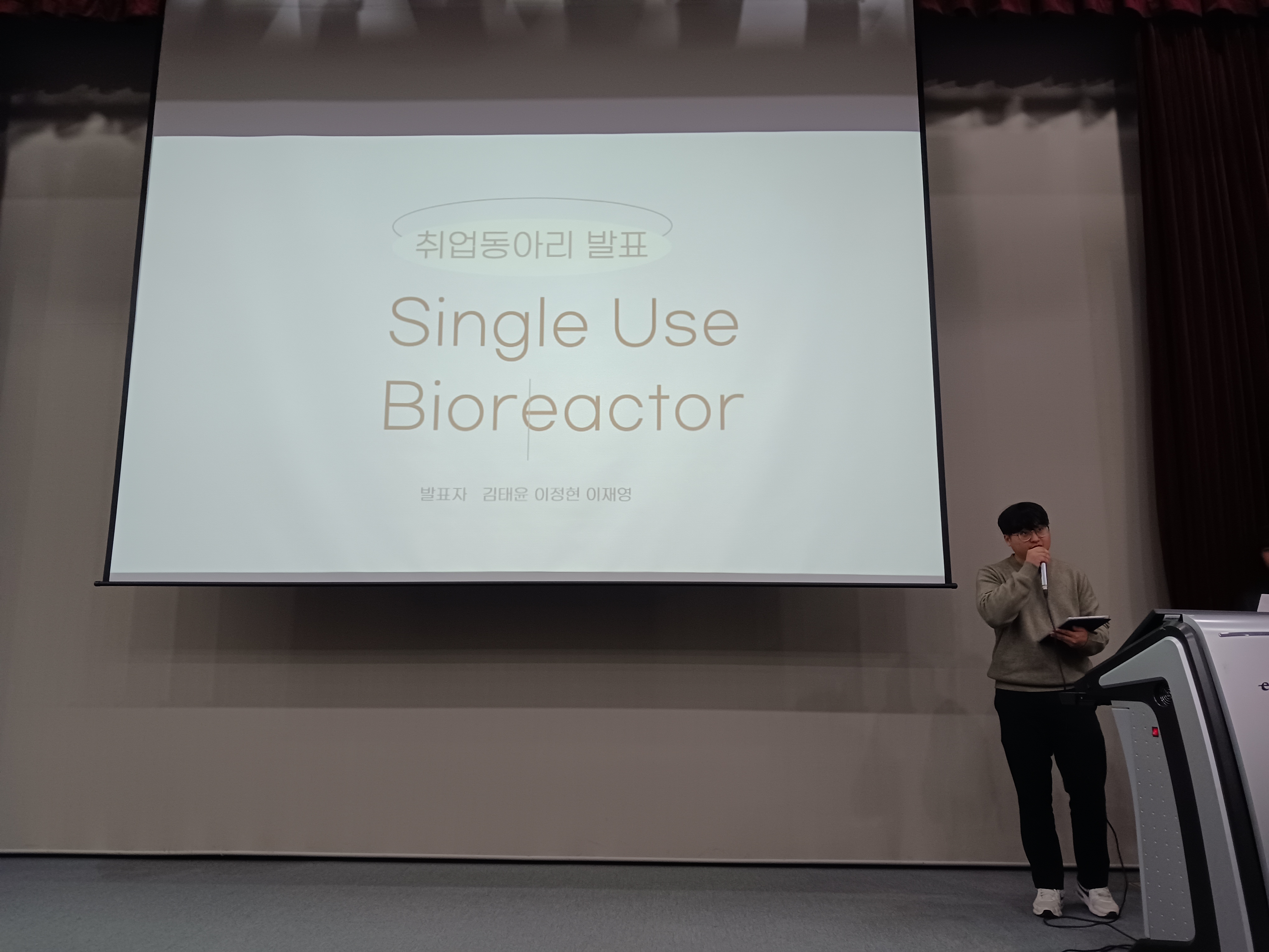 바이오화학산업학부 제1회 학술제 연구 발표 행사