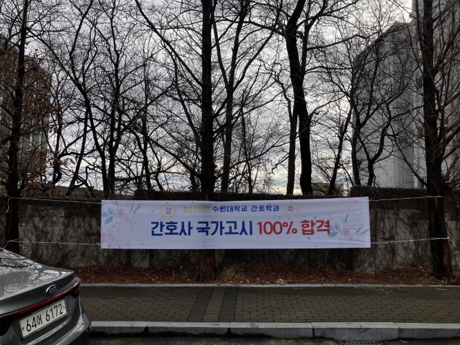 2026.03.18 제 66회 간호사 국가고시 합격률 100% 달성