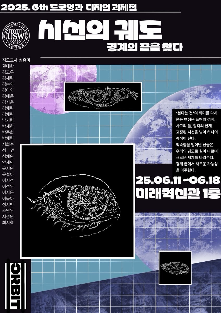 2025 드로잉과디자인 전공 과제전