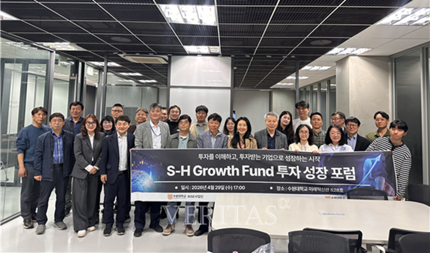 S-H Growth Fund 투자포럼 성료