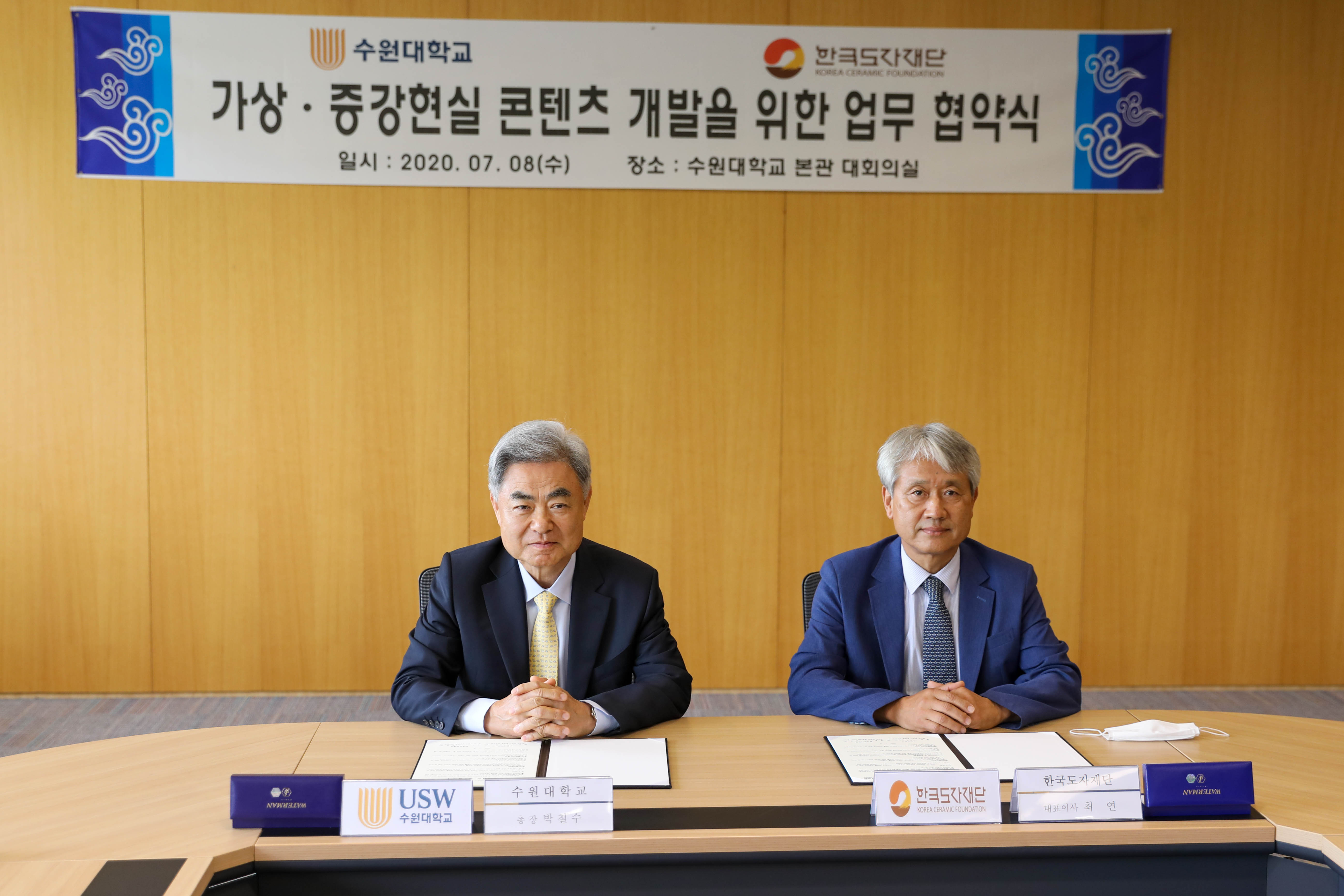 한국도자재단과 MOU 체결