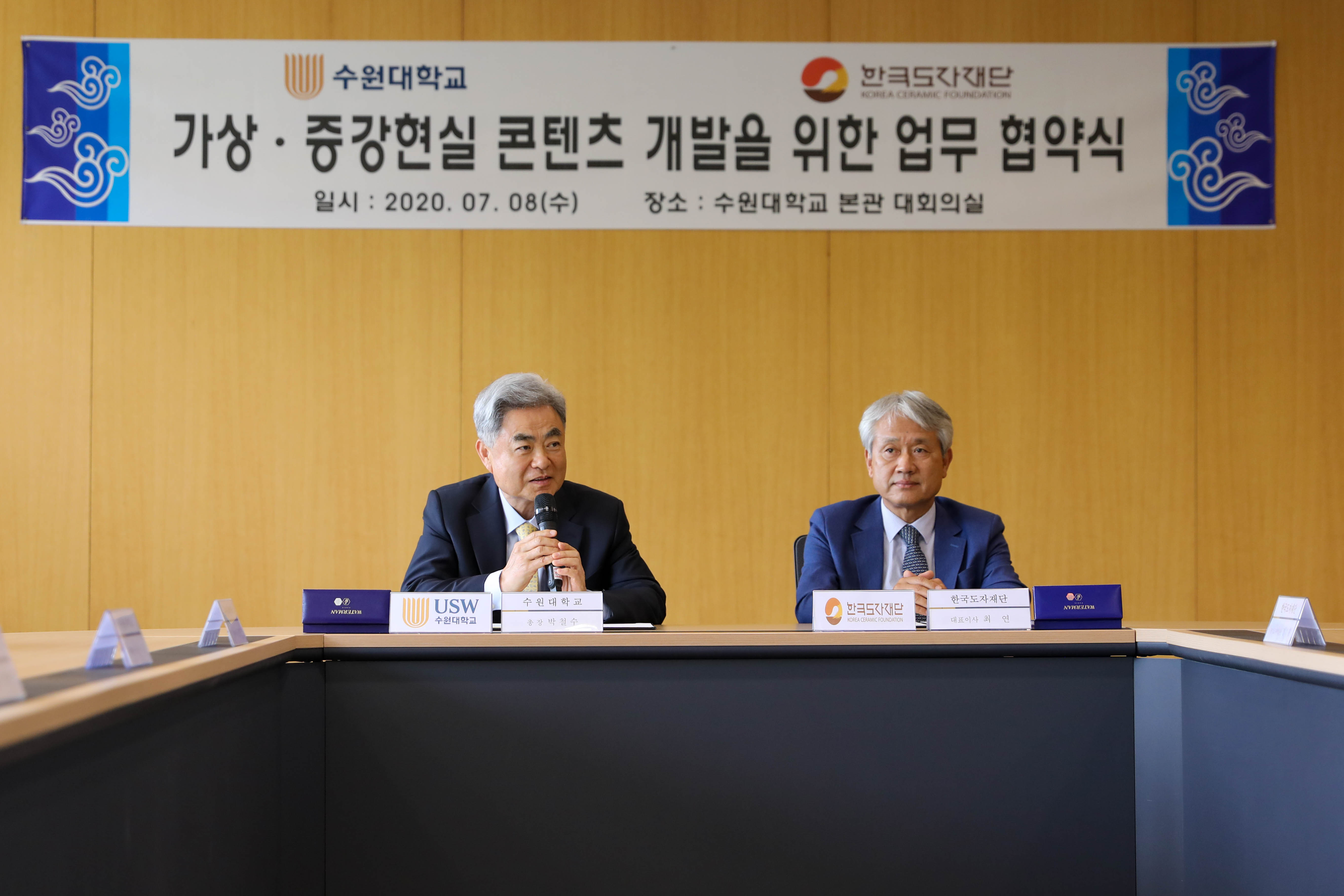 한국도자재단과 MOU 체결