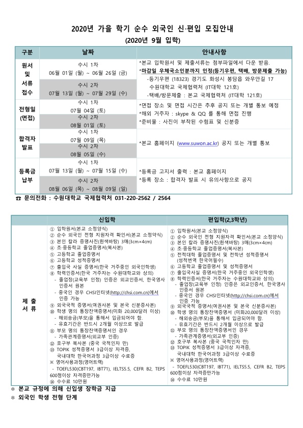 2020학년도 9월학기 순수외국인 모집 전형안내 2020학년도 9월학기 순수외국인 모집 전형안내
