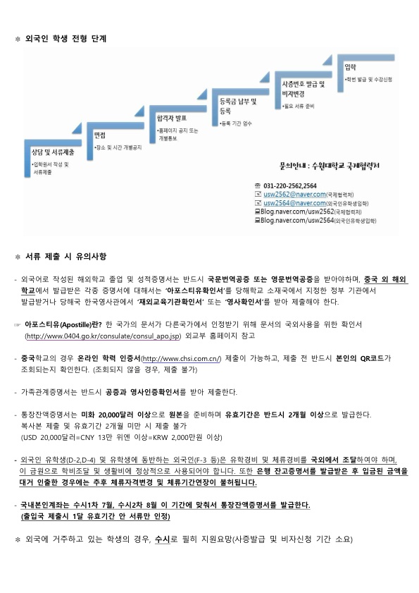 2020학년도 9월학기 순수외국인 모집 전형안내 2020학년도 9월학기 순수외국인 모집 전형안내