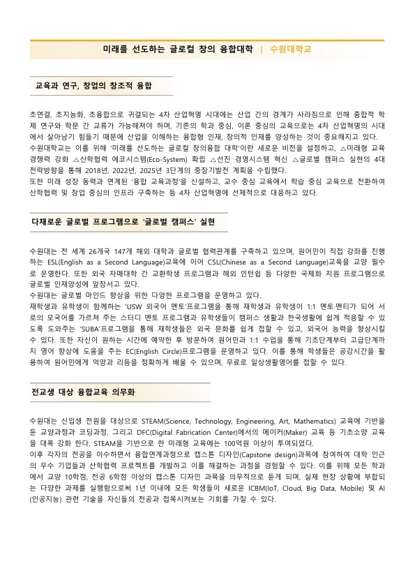 수원대학교 2020학년도 2학기 모집요강(한국어)